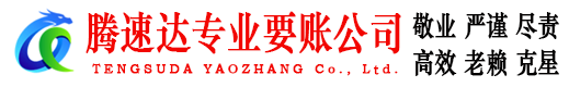 江宁讨账公司